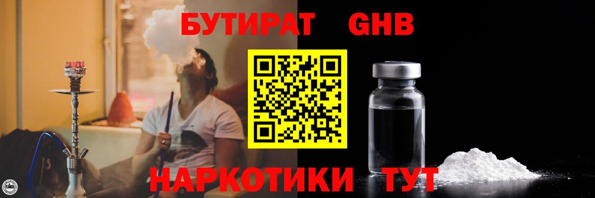 Бутират GHB Вязники