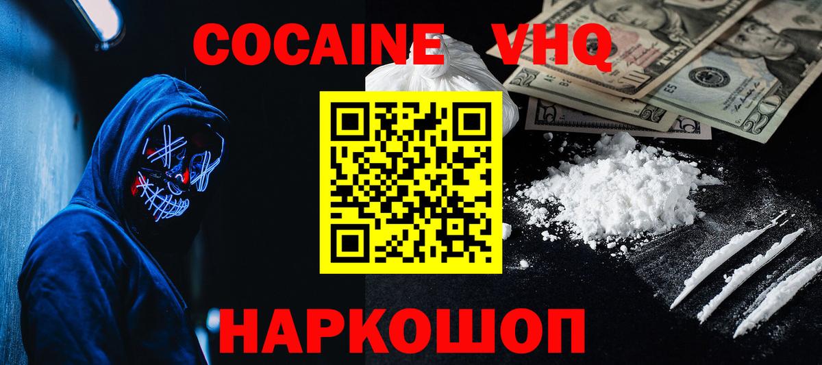 Кокаин Эквадор  Вход с VPN  Вязники  Cocaine 97% 