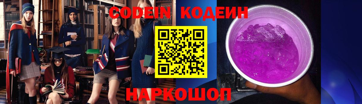 Вязники  Кодеин напиток Lean (лин)  Вход с VPN 