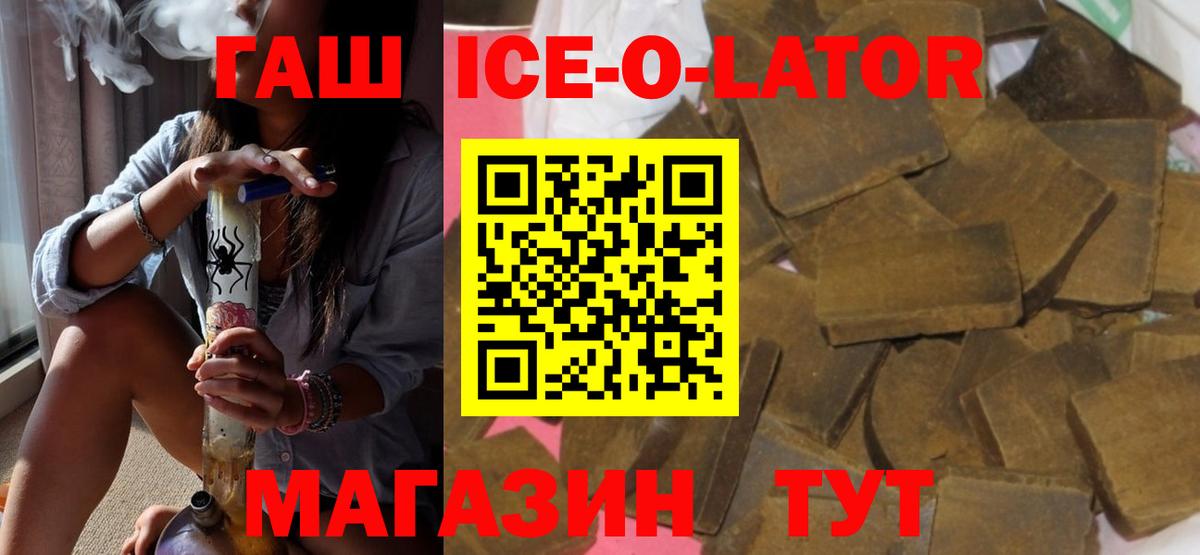 ГАШ ice o lator  Вход с VPN  ГАШ 40% ТГК  Вязники 
