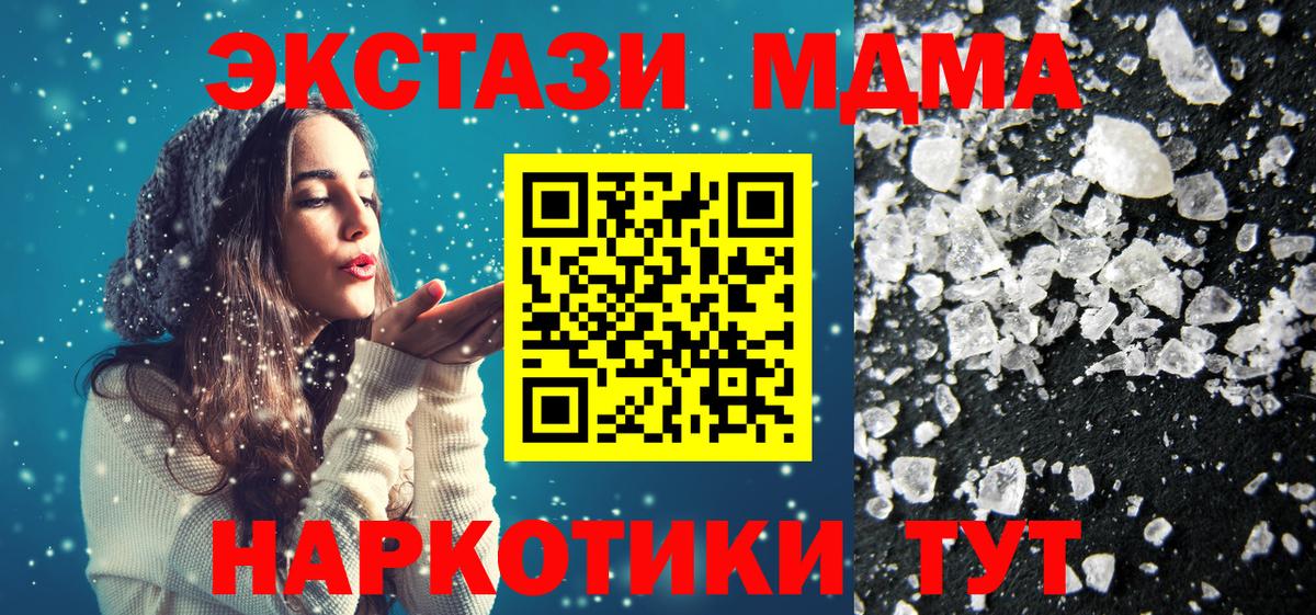 МДМА crystal  MDMA кристаллы  Вход с VPN  МДМА  Вязники 