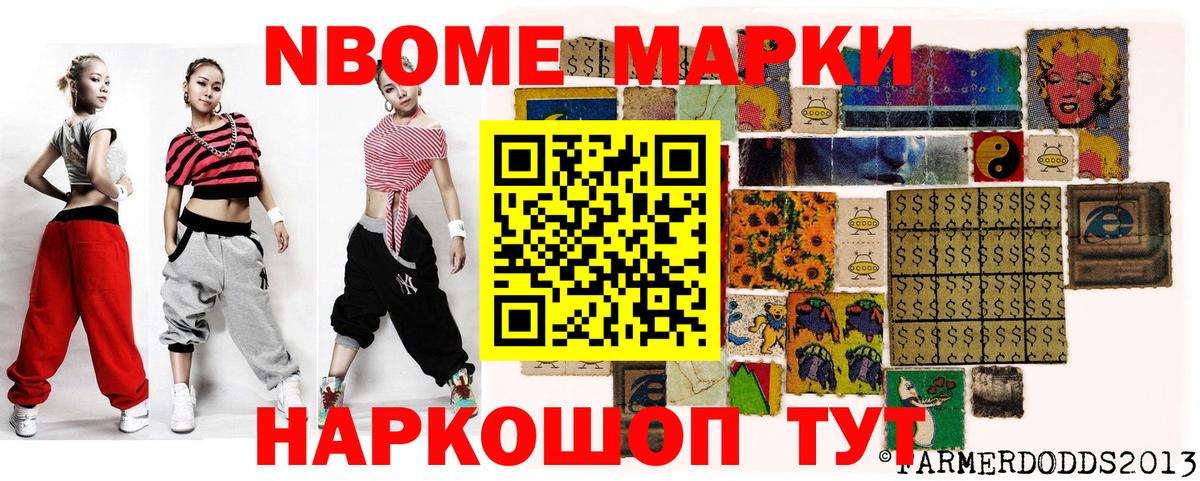 Марки N-bome 1,8мг Вязники